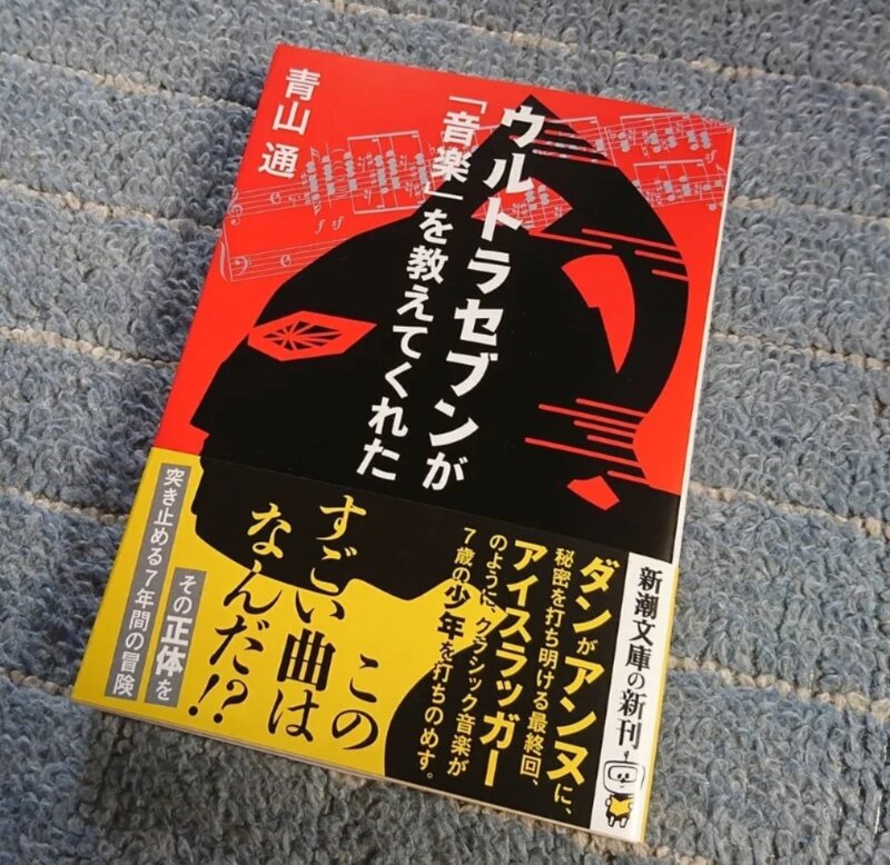 ウルトラセブンが「音楽」を教えてくれた