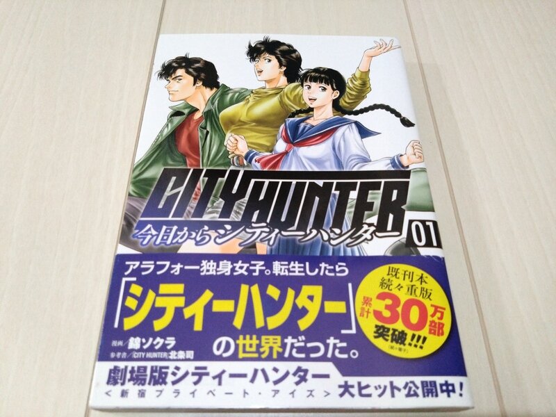 ゼノンコミックス 今日からCITY HUNTER 1