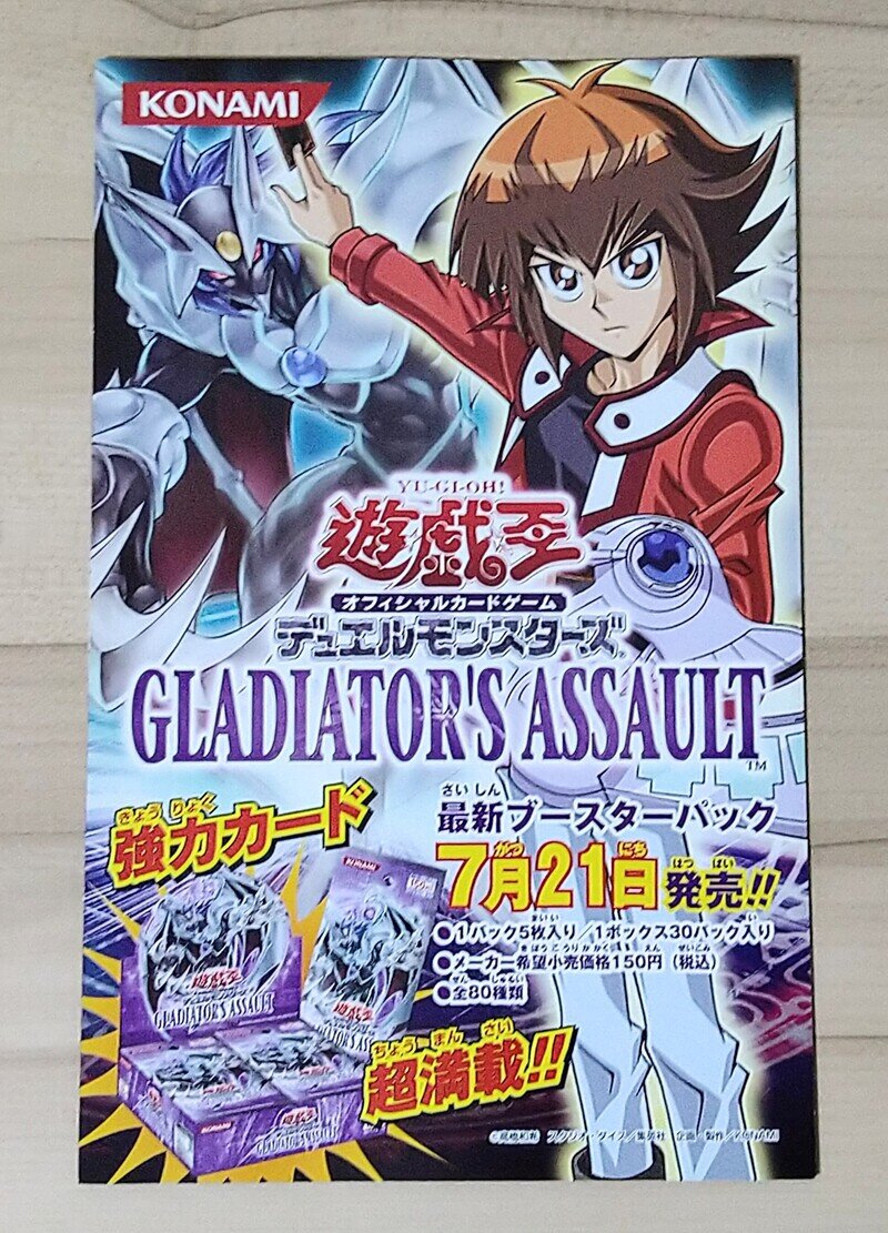 〈当時物〉遊戯王デュエルモンスターズ 「GLADIATOR'S ASSAULT」 宣伝用チラシ