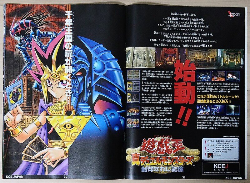 〈当時物〉KONAMI magazine 1999年 Vol.14（真デュエルモンスターズ他記事）