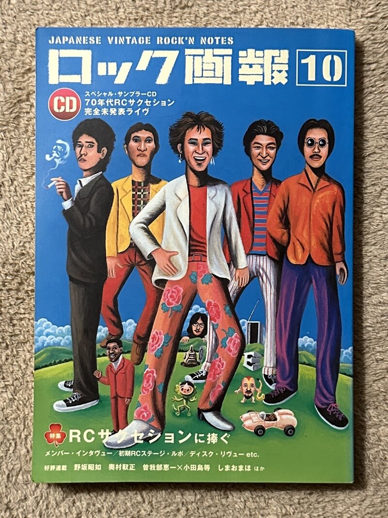 ロック画報 10 / RCサクセションに捧ぐ