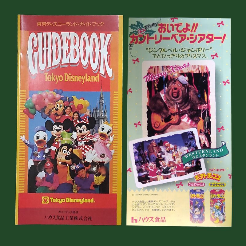 1991年度クリスマス版 ガイドブック