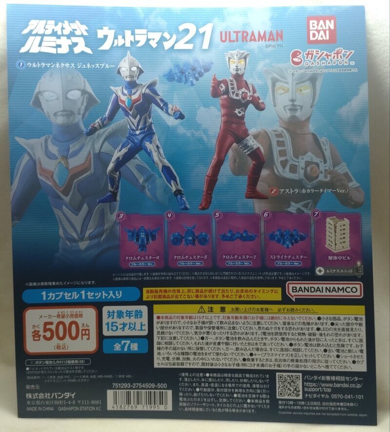 ガチャガチャ台紙 アルティメットルミナス  ★ウルトラマン21