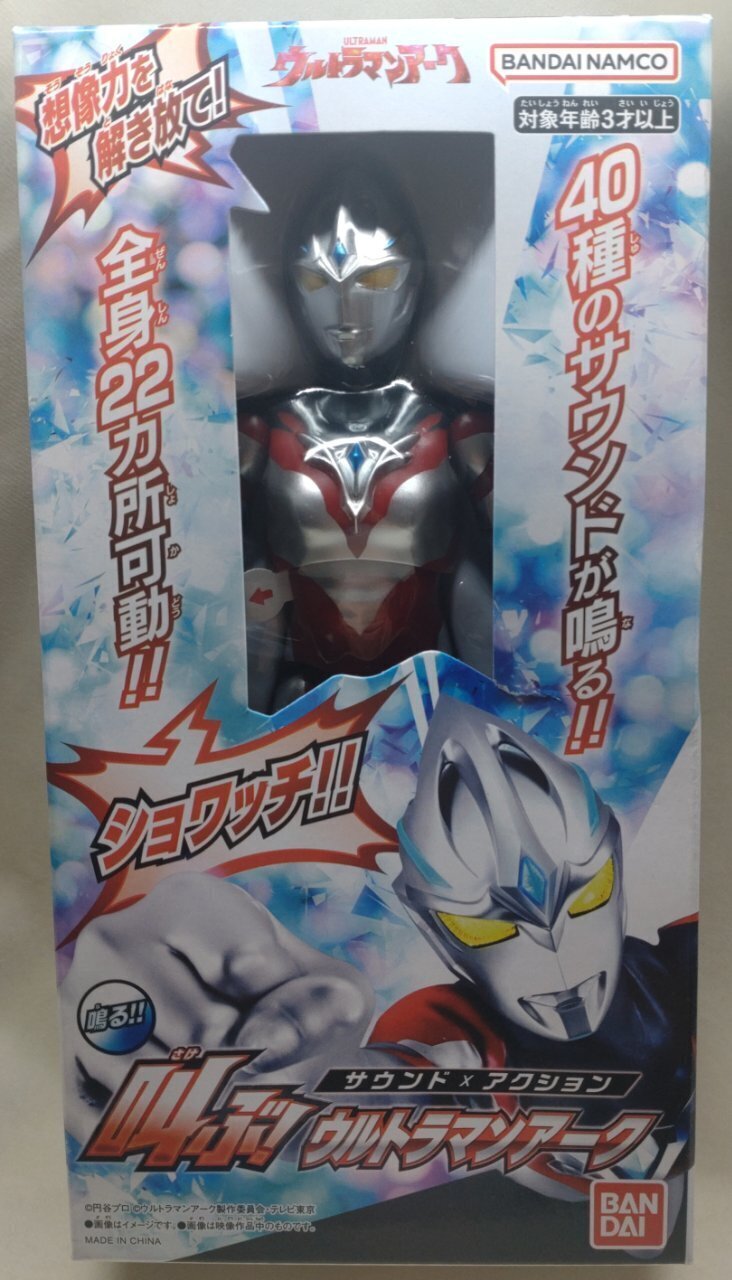 ウルトラマンアーク　 ★サウンド×アクション 叫ぶ！ ウルトラマンアーク