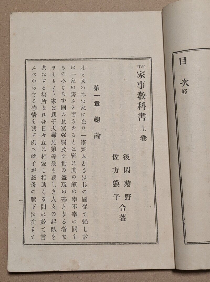 増訂　家事教科書（明治35年）