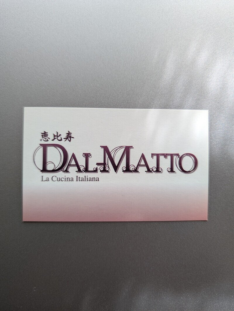 恵比寿 DAL-MATTO