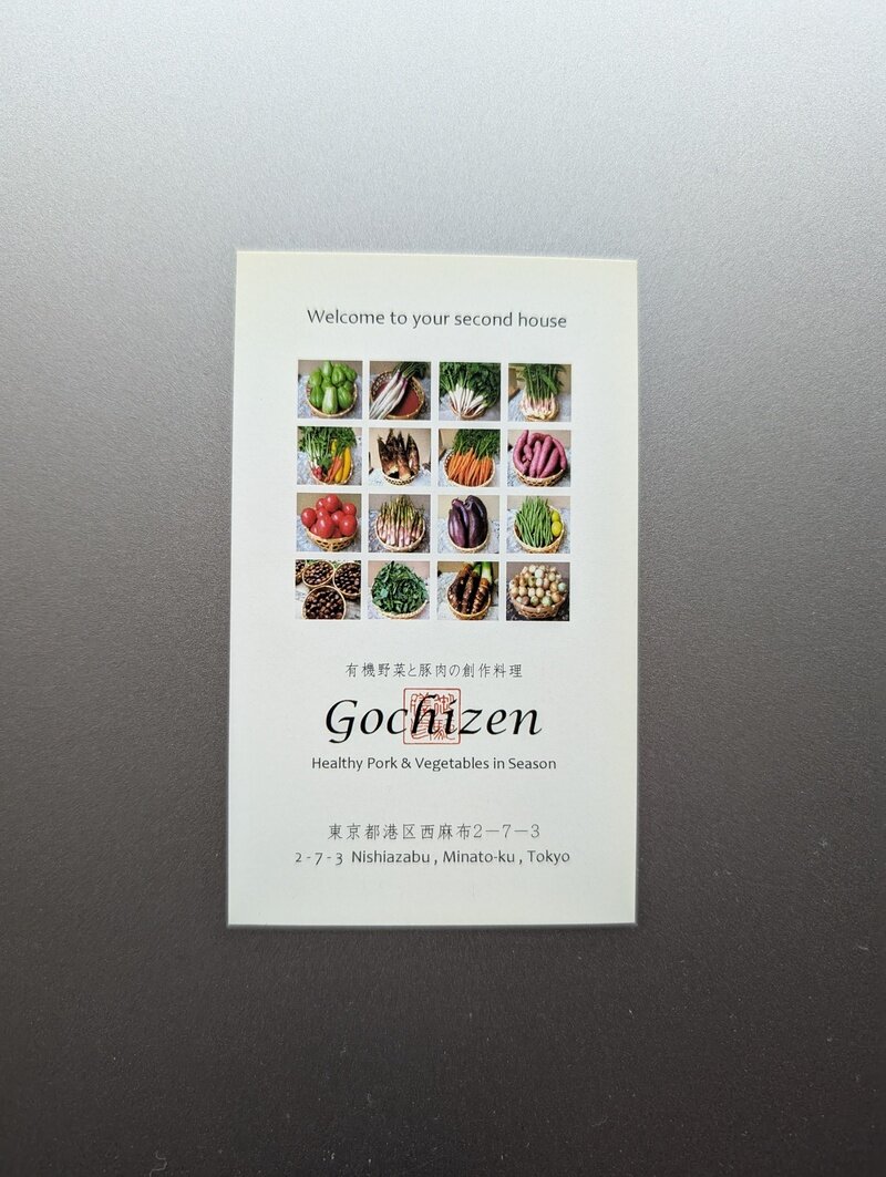 有機野菜と豚肉の創作料理　gochizen