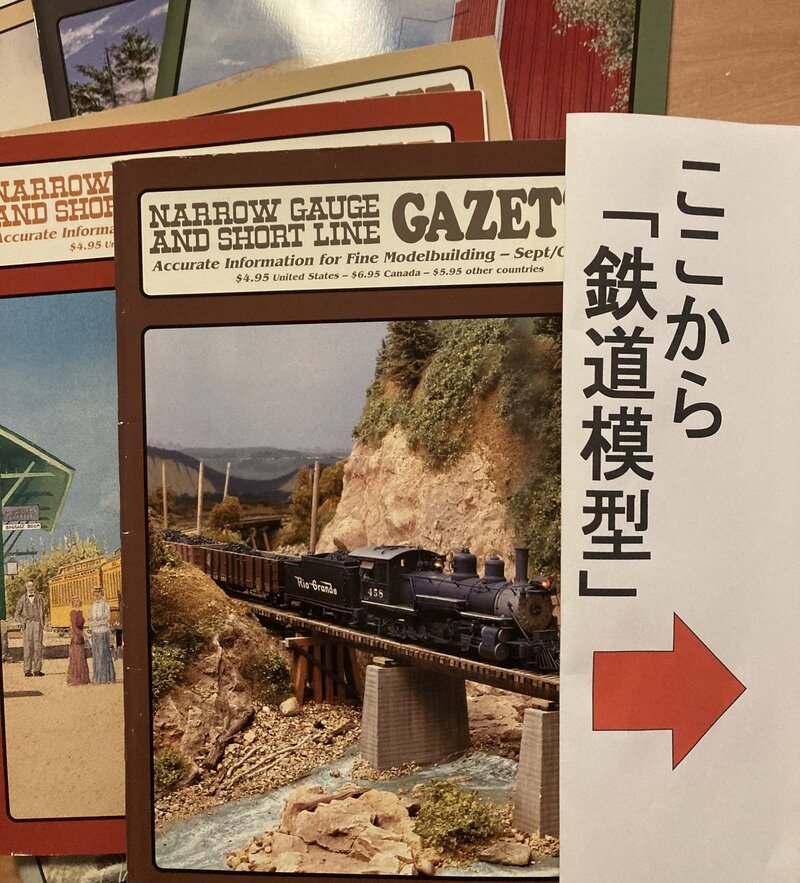 「ナローゲージ・ガゼット誌（Narrow Gauge & Short Line GAZETTE）」