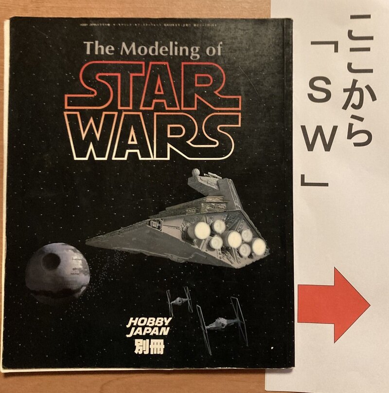 「The Modeling of STAR WARS」（ホビージャパン別冊）