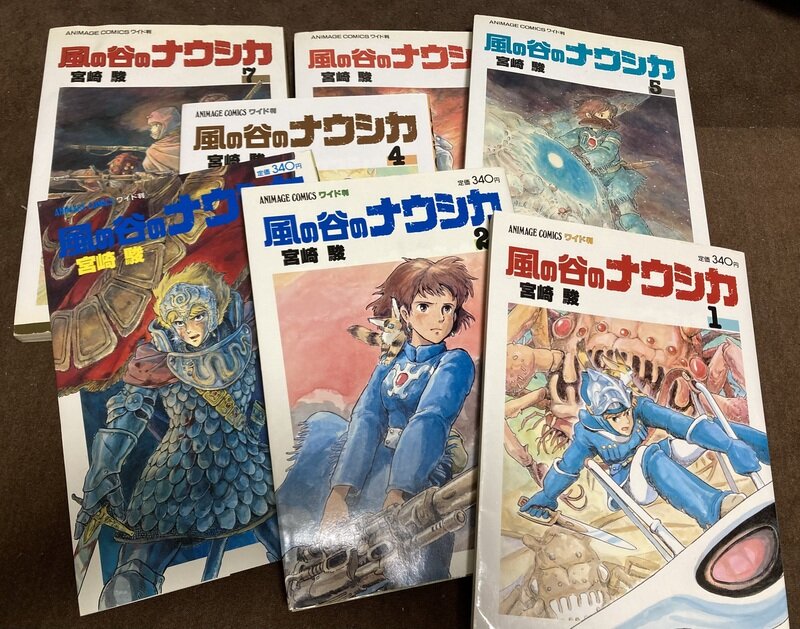 「風の谷のナウシカ　１～７」（徳間書店／宮崎 駿 作）