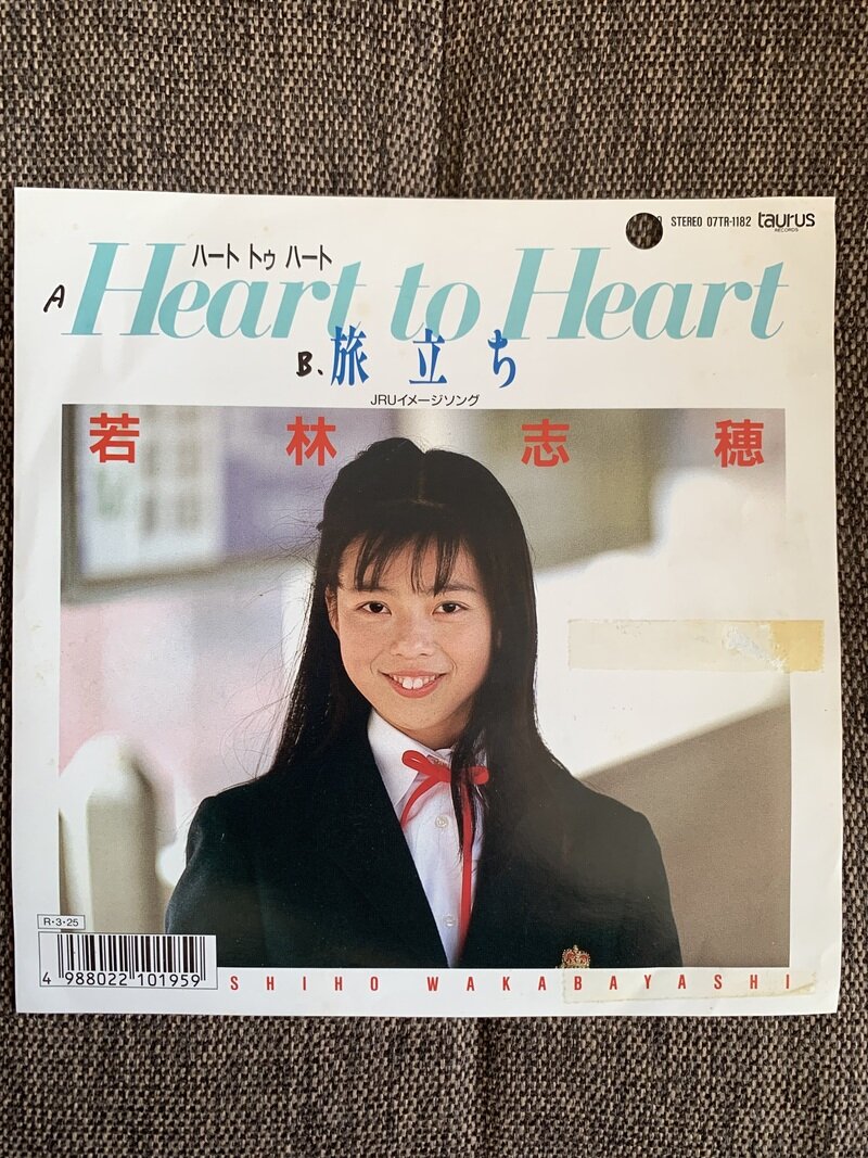 Heart to Heart／若林志穂