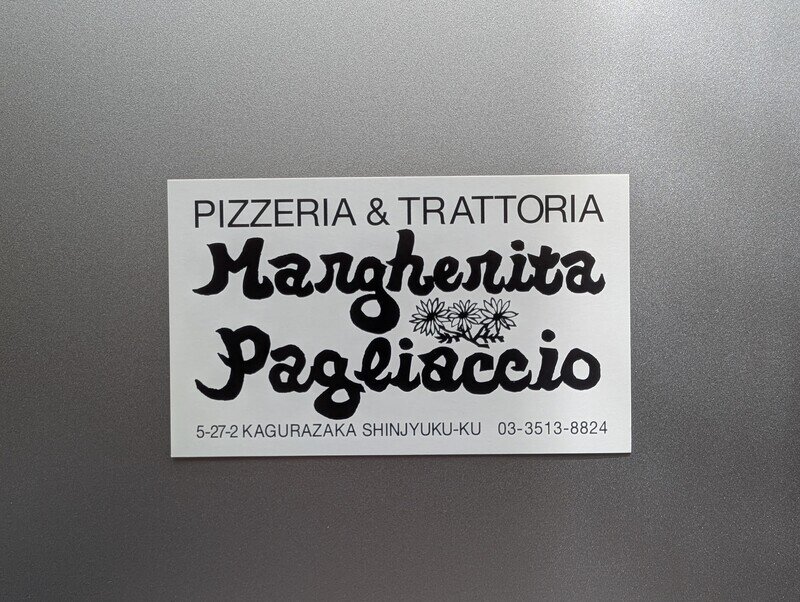 PIZZERIA & TRATTORIA　Margherita Pagliaccio