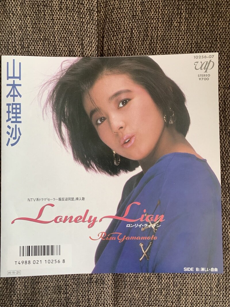 Lonely Lion／山本理沙