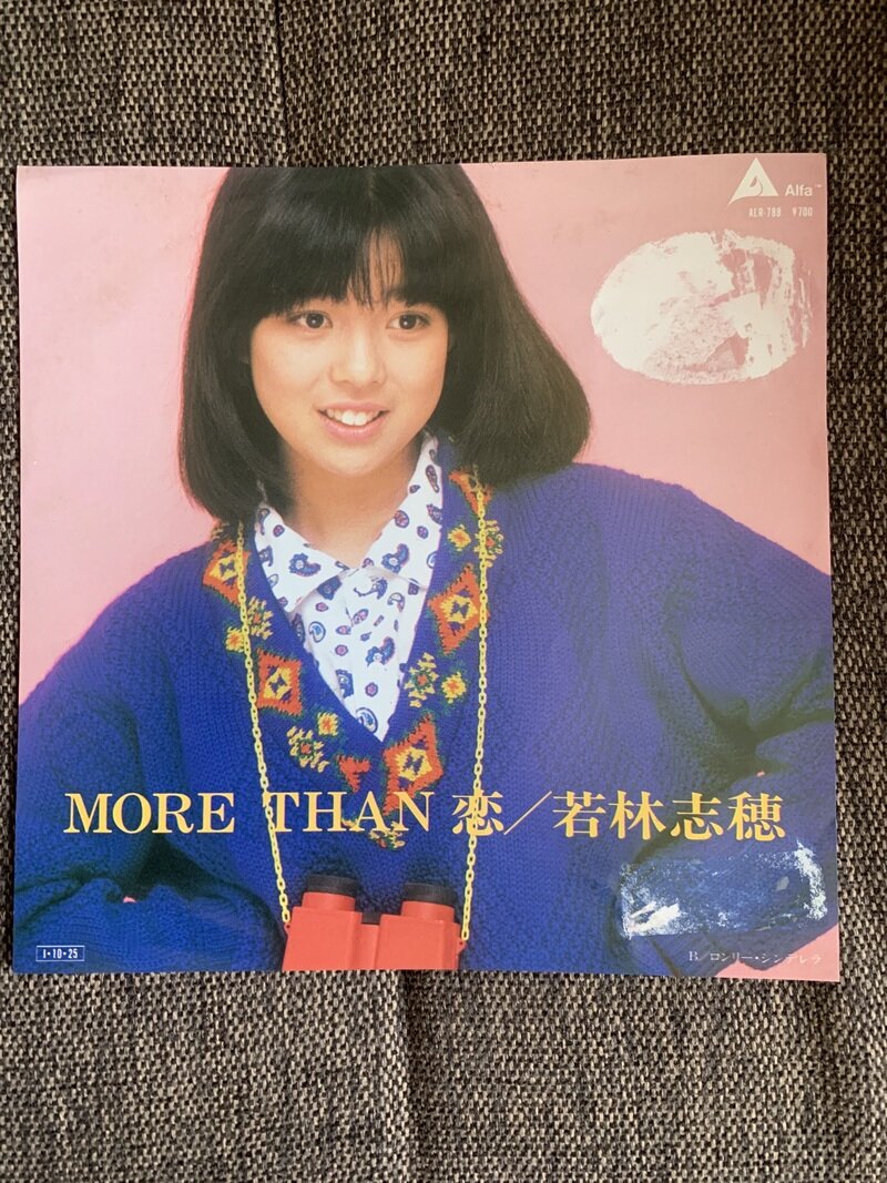 MORE THAN 恋／若林志穂