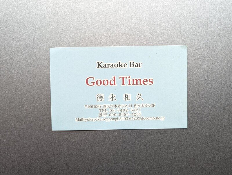 Karaoke Bar　Good  Times