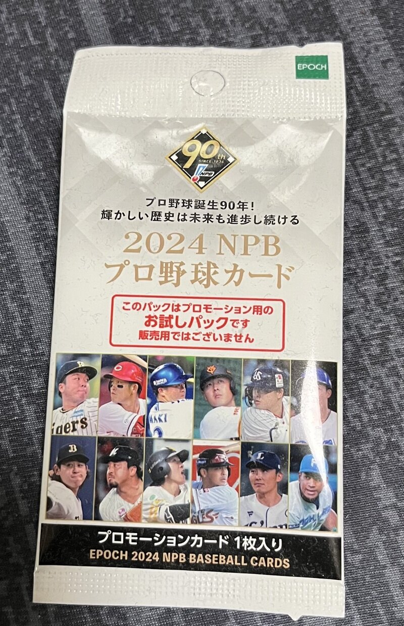 エポック　プロモパック　2024 プロ野球カード