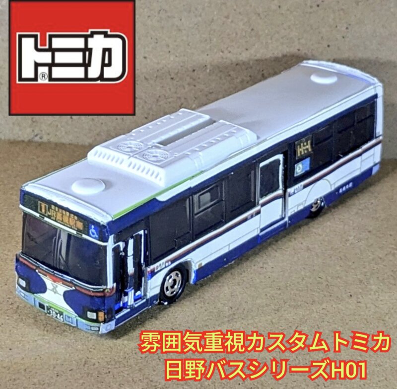 トミカH01 日野ブルーリボンⅡ 高槻市営バス 3046 復刻レトロカラー