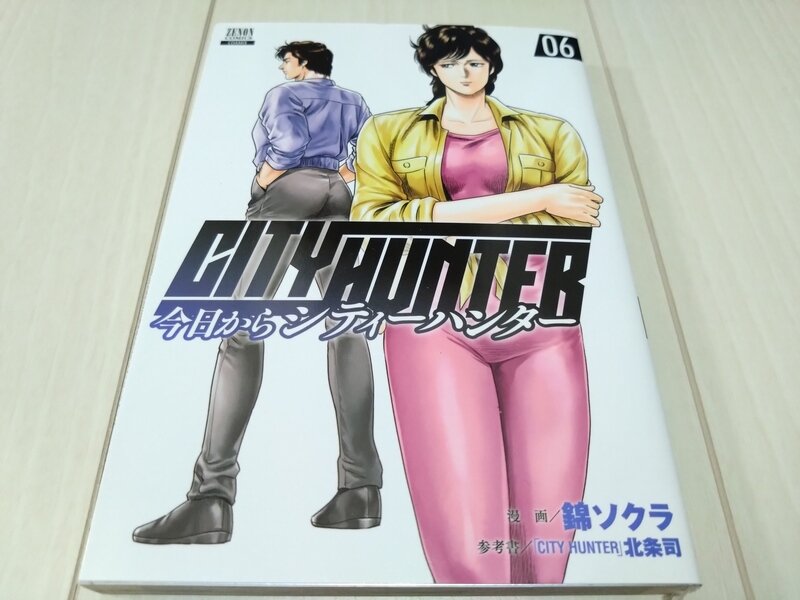 ゼノンコミックス 今日からCITY HUNTER 6