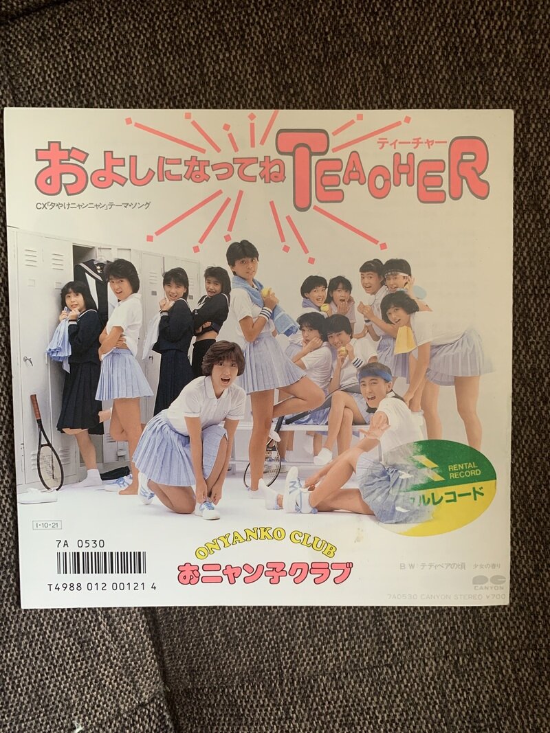 およしになってねTEACHER／おニャン子クラブ