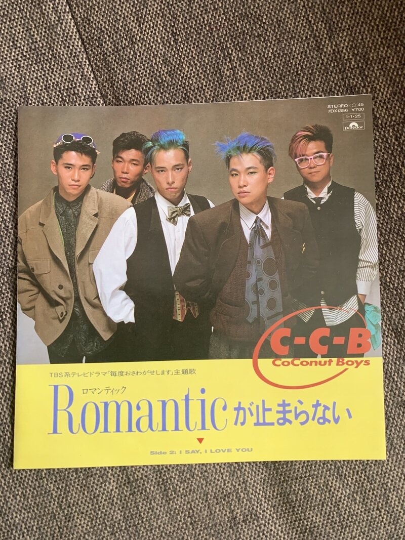 Romanticが止まらない／C-C-B