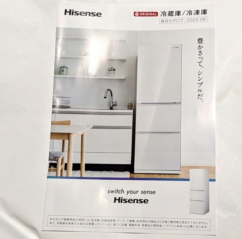 ビックカメラ Hisense 冷蔵庫/冷凍庫 公式カタログ 2023