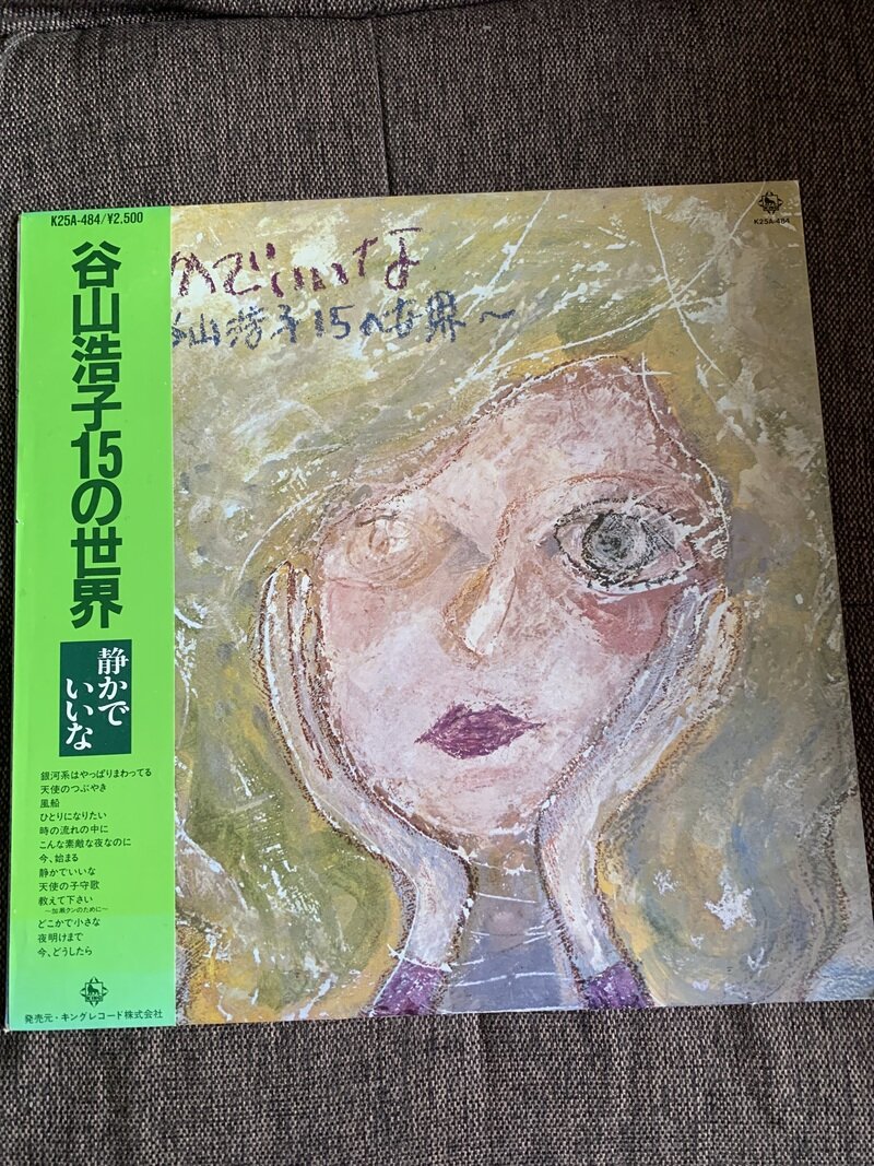 静かでいいな／谷山浩子