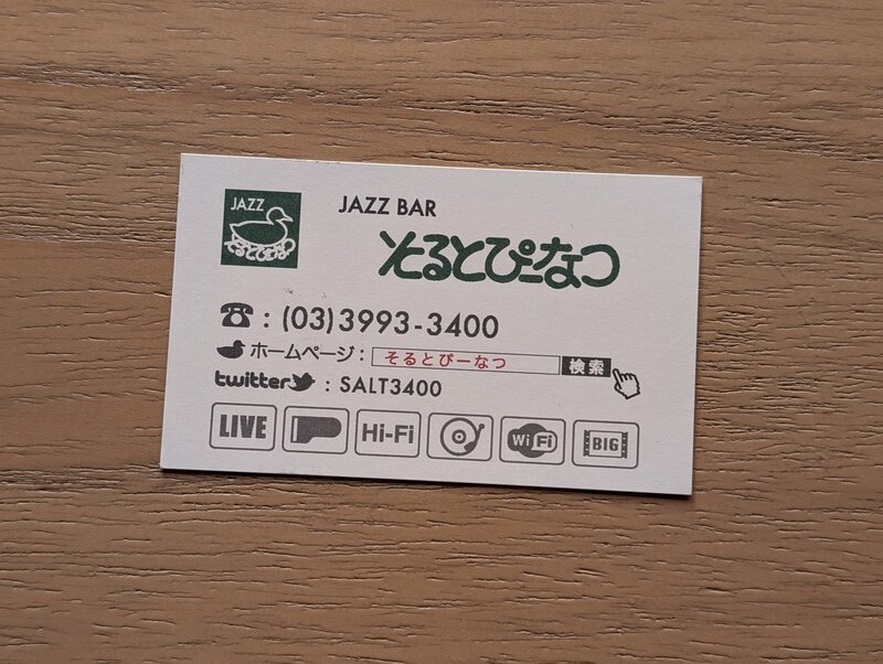 JAZZ BAR　そるとぴーなつ