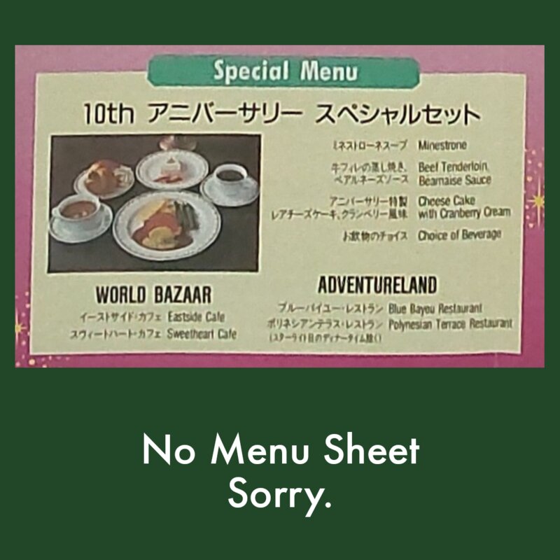 1993年 10th アニバーサリー スタート