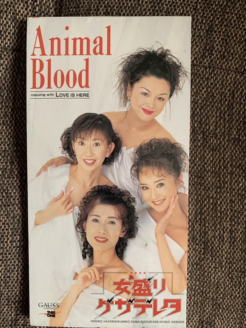 Animal Blood／女盛りゲザデレタ