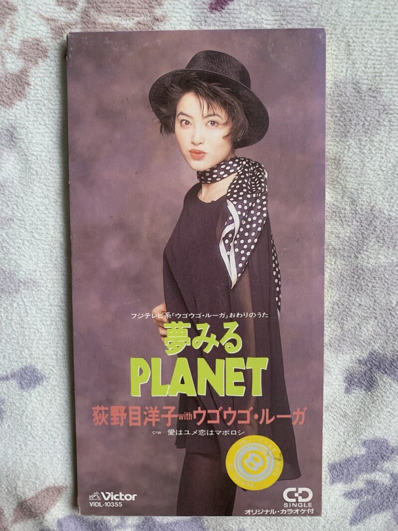 夢みるPLANET／荻野目洋子