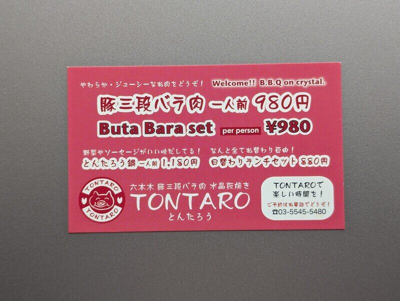 六本木 豚三段バラ肉 水晶板焼き　TONTARO