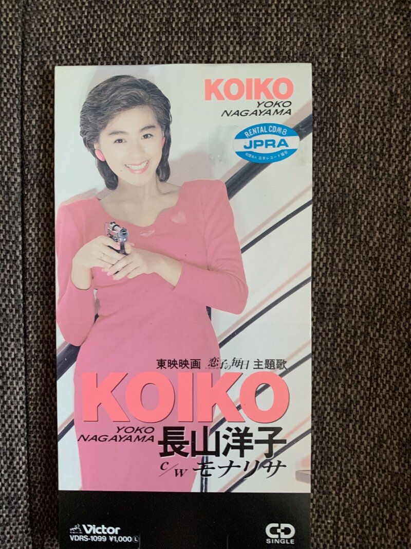 KOIKO／長山洋子