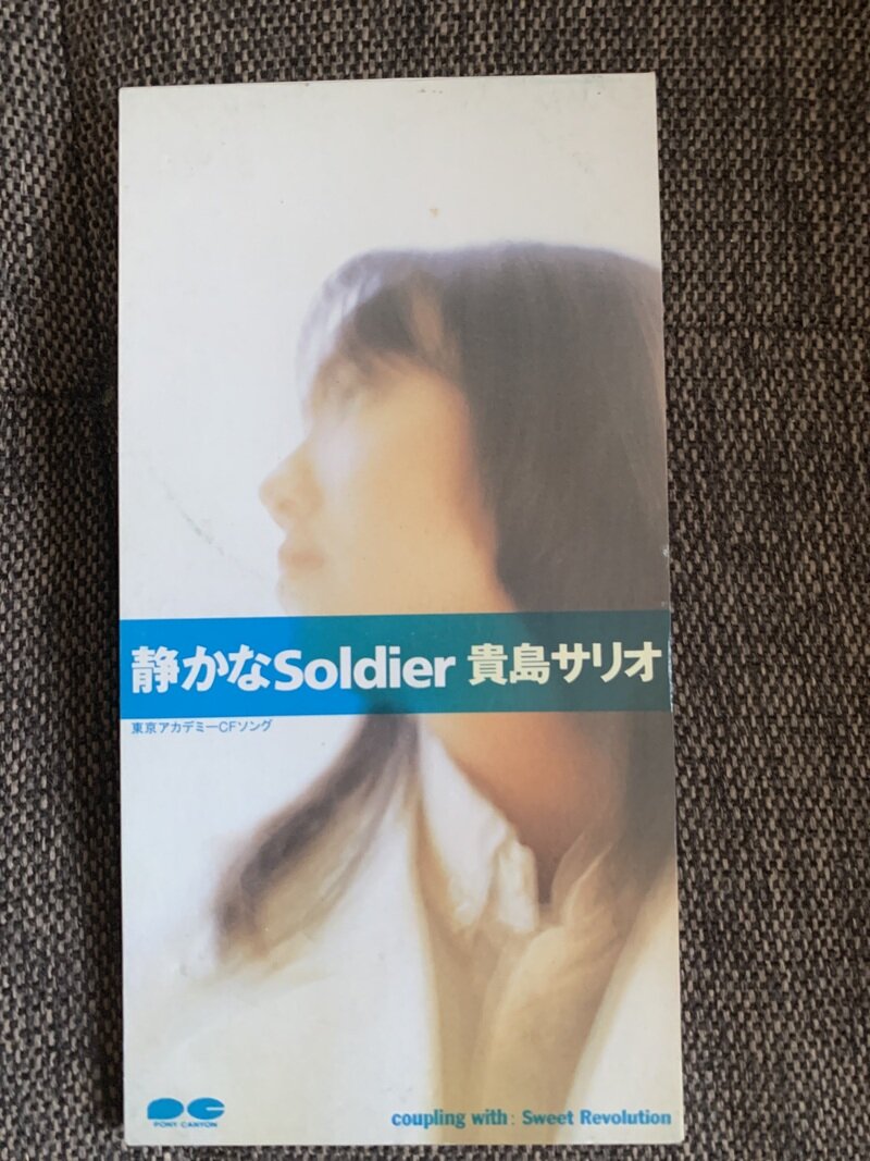 静かなSoldier／貴島サリオ