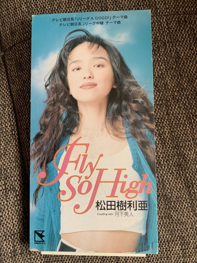 Fry So High／松田樹利亜