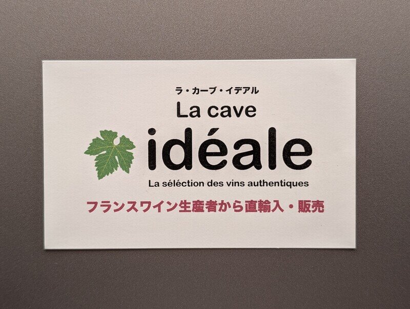 La cave　idéale