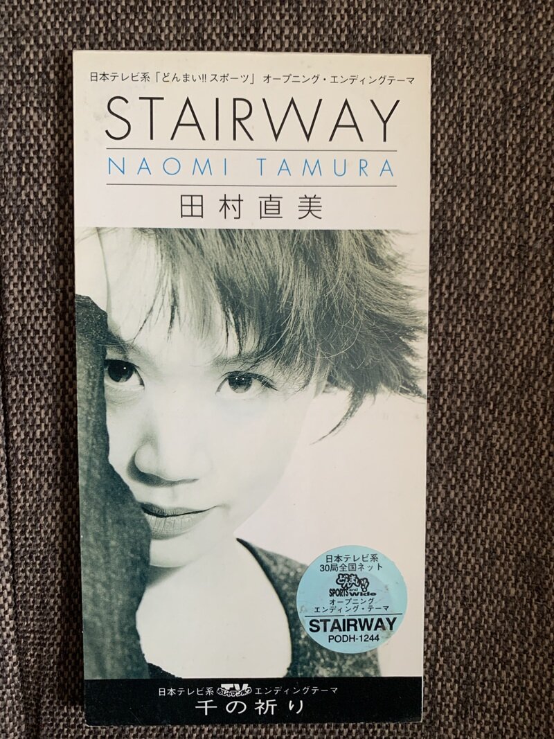 STAIRWAY／田村直美