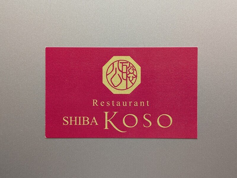 Restaurant　SHIBA COSO