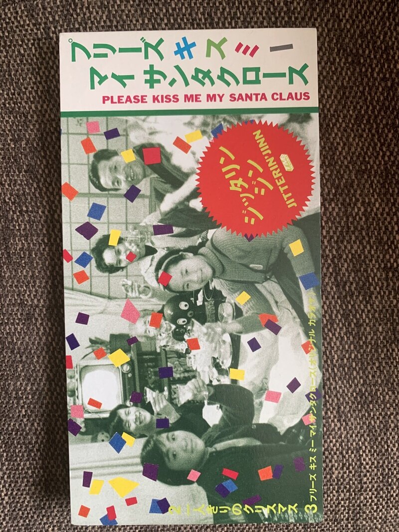 プリーズ キス ミー マイ サンタクロース／ジッタリン・ジン