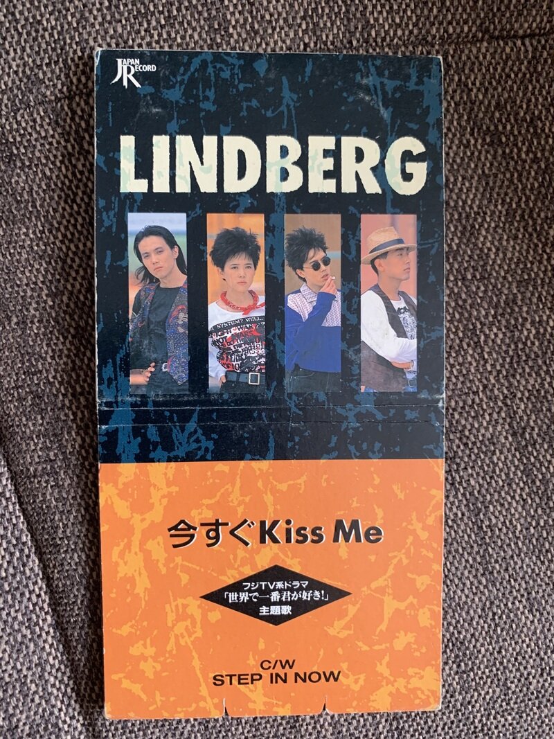 今すぐKiss Me／LINDBERG