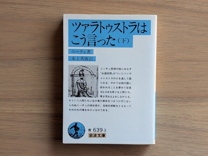 ツァラトゥストラはこう言った（下）