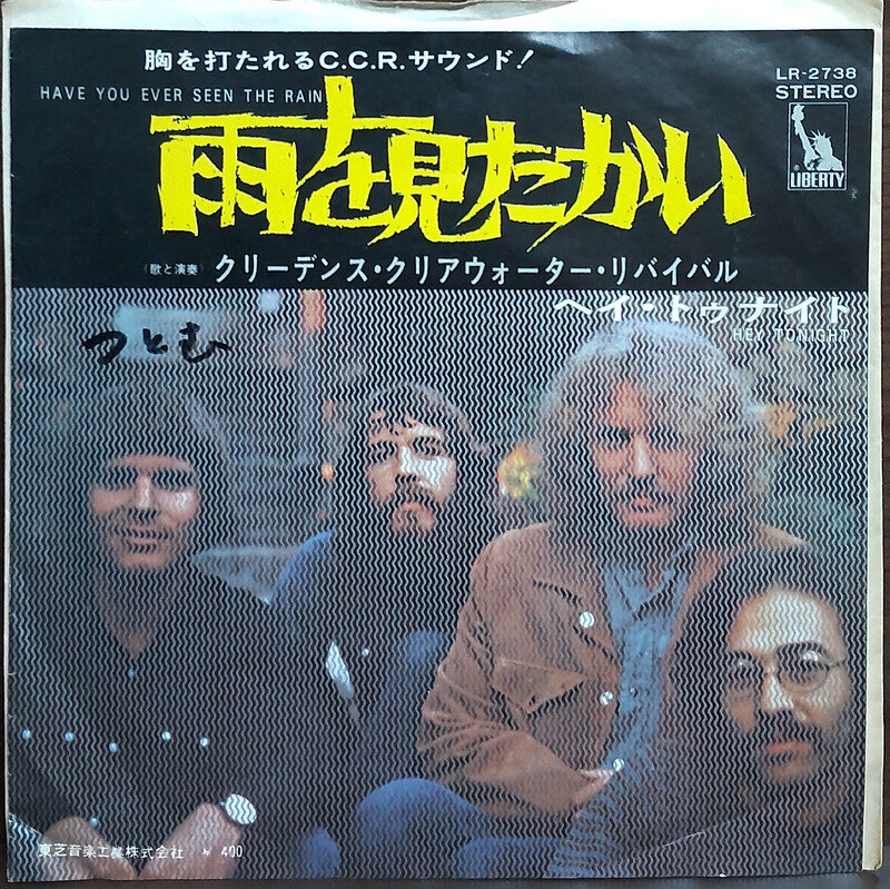 Creedence Clearwater Revival【雨を見たかい】