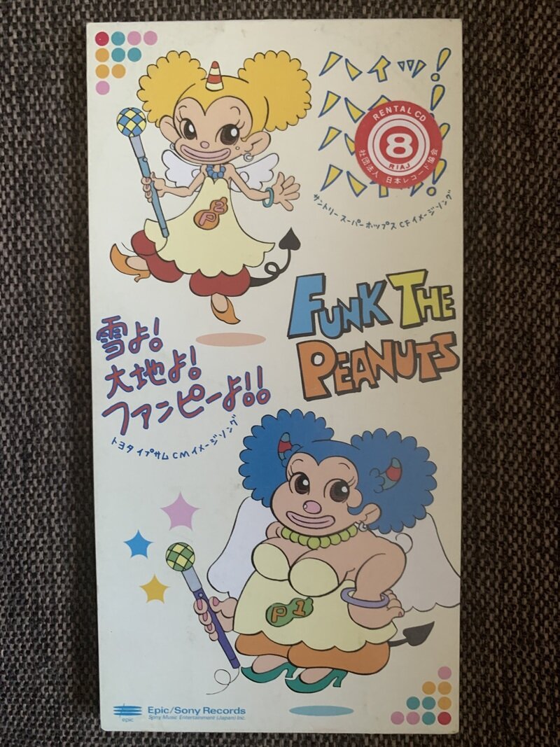 ハイッ！ハイッ！ハイッ！ハイッ！／FUNK THE PEANUTS