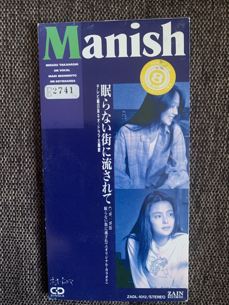 眠らない街に流されて／Manish