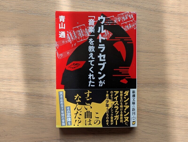 ウルトラセブンが「音楽」を教えてくれた