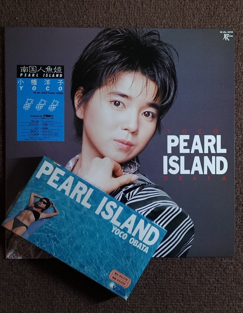 小幡洋子　『PEARL ISLAND』LPレコード&VHSビデオ　魔法のスターマジカルエミ声優