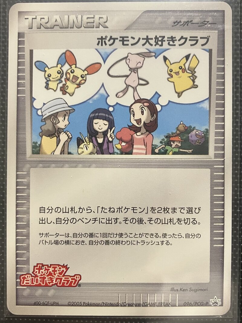 ポケモン大好きクラブ