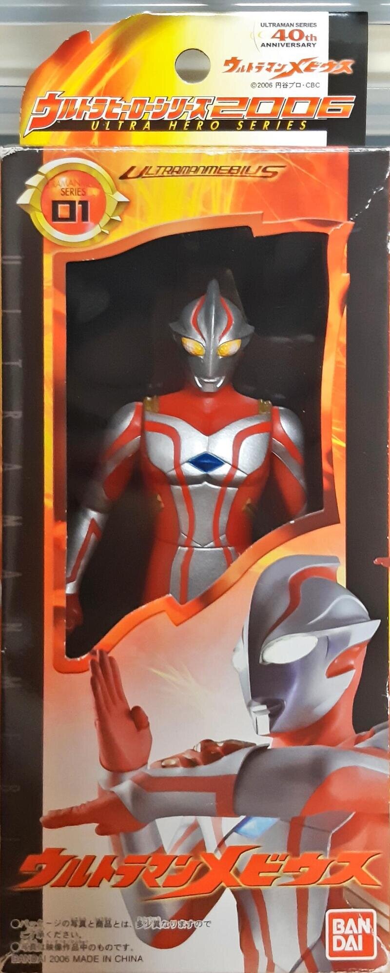 01ウルトラマンメビウス (ウルトラマンメビウス)