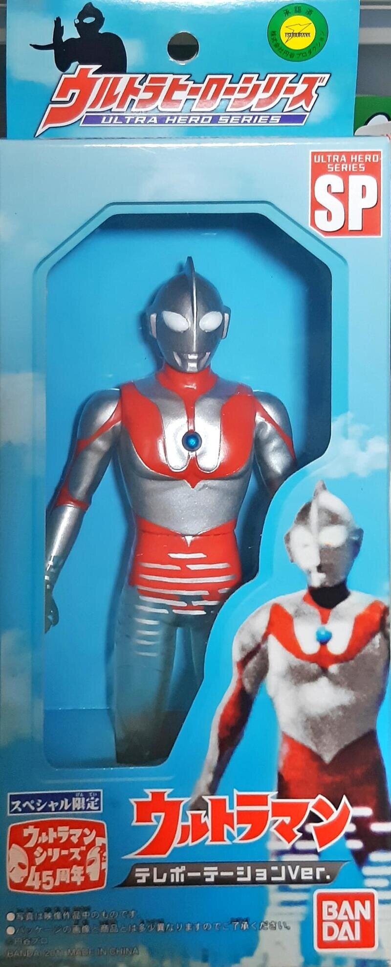 SPウルトラマン テレポーテーションVer.