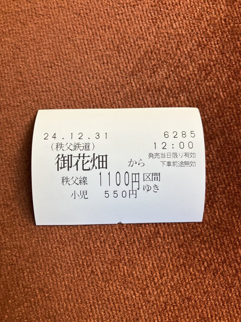 秩父鉄道 乗車券