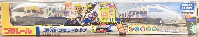 プラレール   JR九州 スプラトレイン